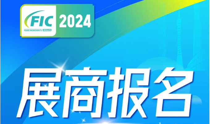 2024FICȫ＾ʳƷӼչܱ